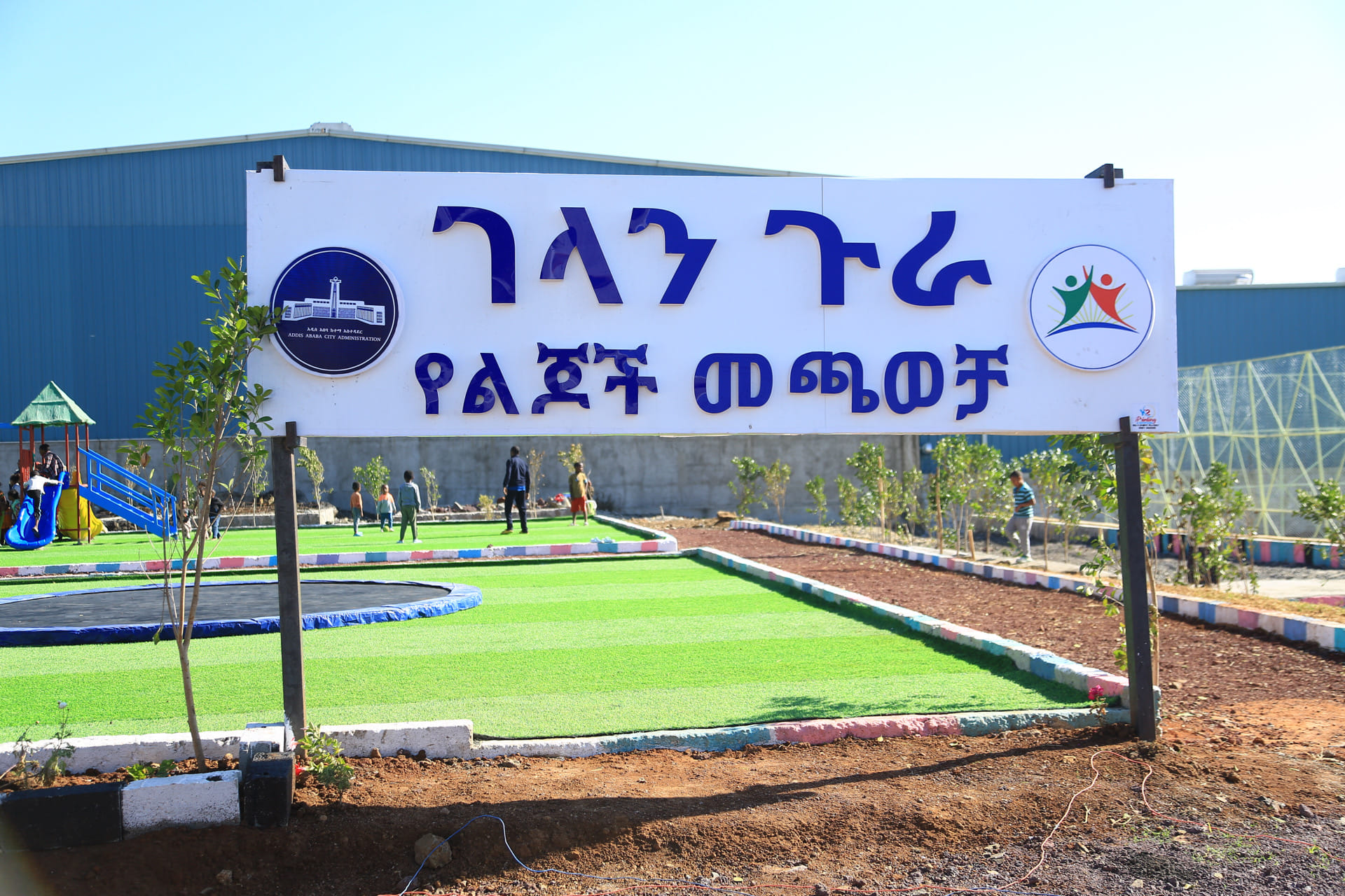 ሚኒስትሮቹ የገላን ጉራ የተቀናጀ መንደርን እና ሌሎች የልማት እንቅስቃሴወችን ጎበኙ።