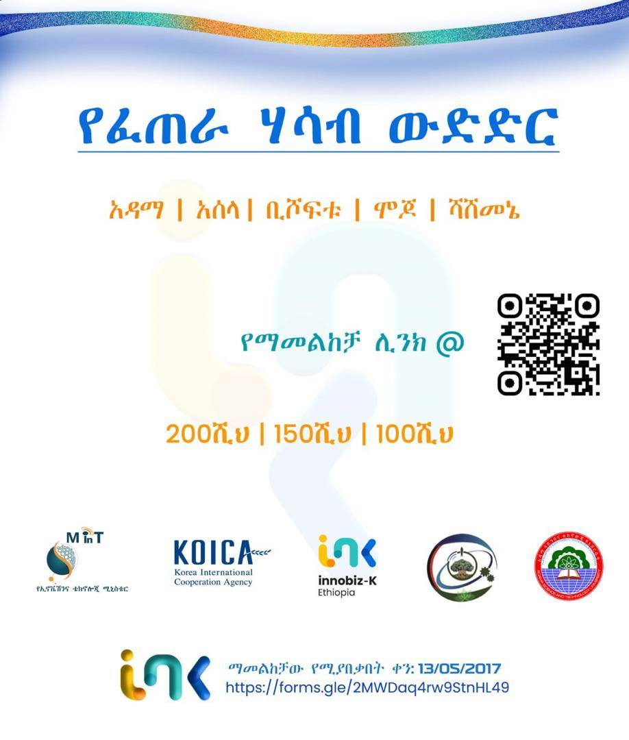 Ministry of Innovation and Technology, Korea International Cooperation Agency, in collaboration with Oromia Science and Technology Agency and Adama Science and Technology University, through Innoviz-K Incubation Center, plans to compare start-up work in Adama, Mojo, Bishoftu, Assela and Shashemene cities